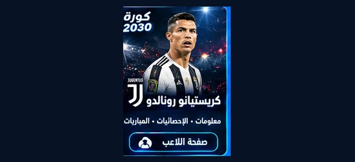 كريستيانو رونالدو