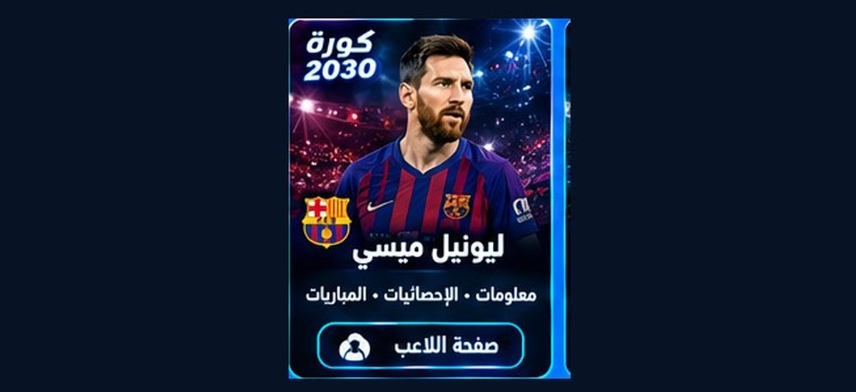 ليونيل ميسي