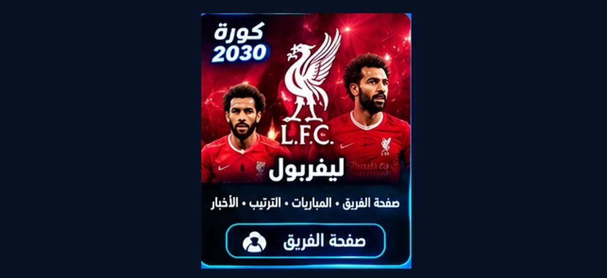 ليفربول