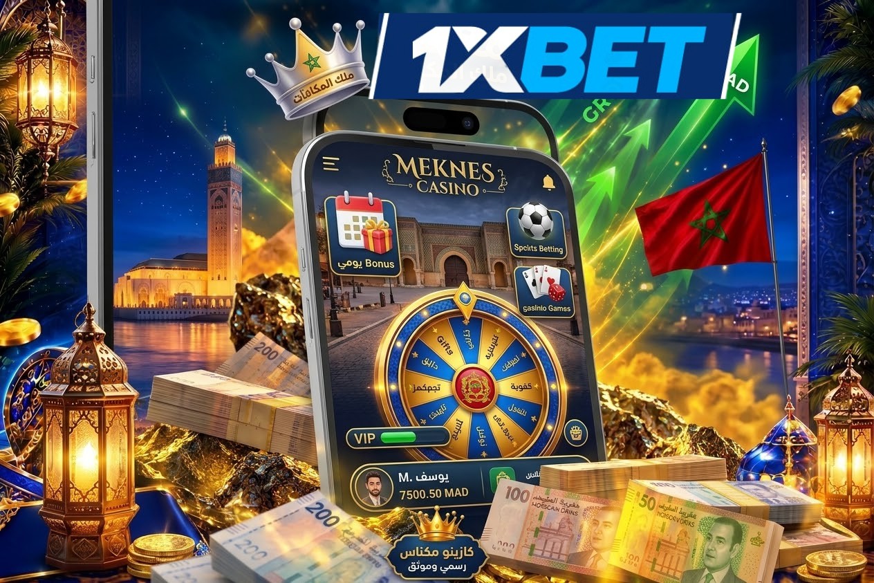 تحميل تطبيق 1xBet المغرب APK للأندرويد والآيفون – دليل التثبيت والتسجيل
