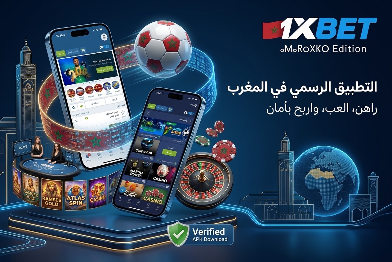تطبيق 1xBet APK المغرب: اكتشف 1xLive و1xGames والكازينو والرياضة